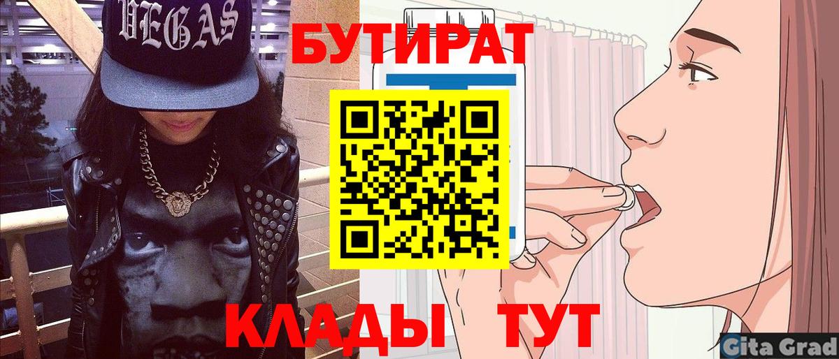 БУТИРАТ бутандиол Энгельс