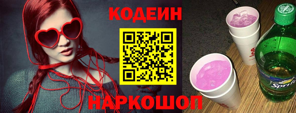 купить наркоту  Кодеин напиток Lean (лин)  Вход с VPN  Энгельс 