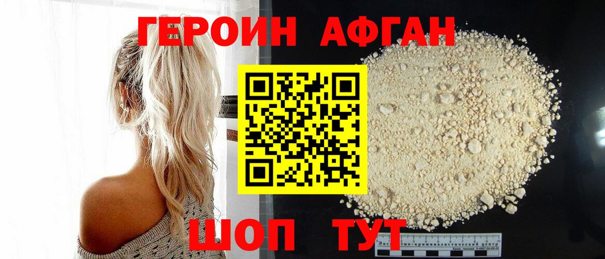 ГЕРОИН белый  Вход с VPN  Энгельс 