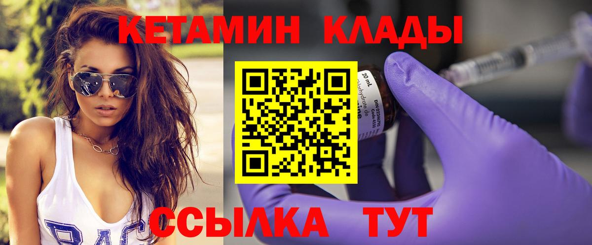 КЕТАМИН VHQ  Вход с VPN  Энгельс 