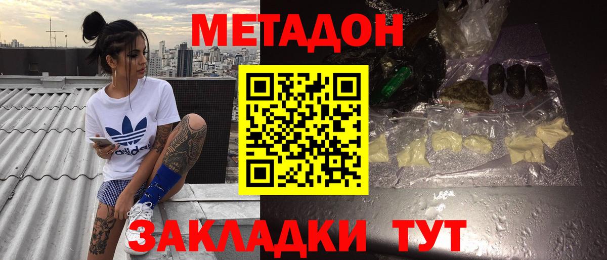 Метадон кристалл  Вход с VPN  Метадон белоснежный  shop состав  Энгельс 