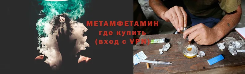 Первитин Methamphetamine  Энгельс 