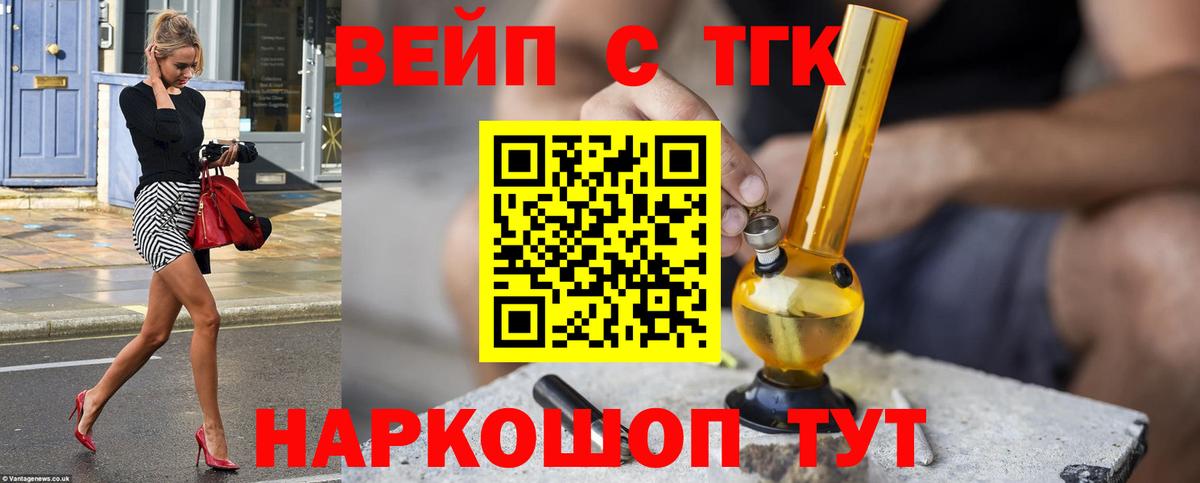 Дистиллят ТГК вейп  Вход с VPN  цены наркотик  Энгельс 